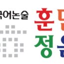 훈민정음국어전문학원 이미지