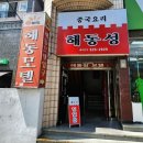 해동모텔 이미지