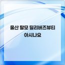 딜리버즈뷰티