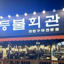 육고기회관 이미지