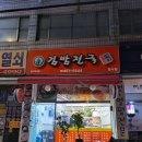 김밥천국만수점