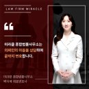 법률사무소미라클 이미지