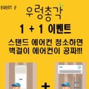 파주에어컨세탁기청소우렁총각 이미지