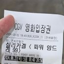 실리카겔 공연 실황 영화 ‘SILICA GEL &lt;POWER ANDRE 99&gt;’ - cgv창원더시티 후기