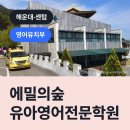 에밀의숲