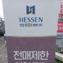 안양 센트럴 헤센 3차 이미지