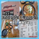 세븐일레븐 김제지평선산단점 | 두리맛감자탕 지평선산단점 점심 후기｜김제 지평선산업단지 묵은지 뼈해장국 솔직 리뷰