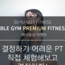 에이블짐수유역점 이미지