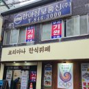 코리아나 | 의정부 도시락 단체도시락 맛집 추천 코리아나한식뷔페 포장 후기