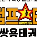 쌍용태권도 이미지