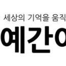예간