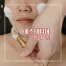에스테티아 광교1호점 수원피부관리