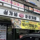 신가네 명품간장게장 이미지