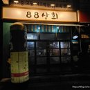 88상회 이미지