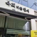 [용인-역북동]육회맛집 - 육회바른연어(육회비빔밥, 가성비추천)
