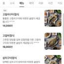 수완화덕생선구이수완본점 이미지