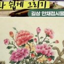 현대민화 쉽게 그리기 이미지