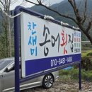 찬새미송어횟집