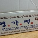 명가예떡