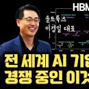 AI 반도체의 병목, AI 모델로 답 찾는다 | HBM, 반도체 미세공정화의 한계 | RAG와 Graph Indexing 통한 AI 서 이미지