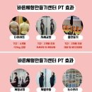 바른체형만들기센터 이미지