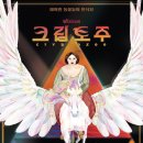 (스포o) 수채화 그림체로 설화 속 동물들을 다루는 &lt;크립토주&gt; 리뷰