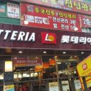 롯데리아창원 이미지