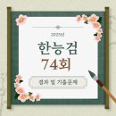 한국사능력검정시험 시험대비(심화) | 한국사능력검정시험 기출문제로 한능검 심화 완벽 대비하는 법
