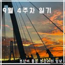 플랜비(Plan B) 광안점 | [9월 4주 차 일기] 부산 현지인 일상 / 부산 여행 코스 / F1963, 밀락더마켓, 광안리, 부산항대교 일몰