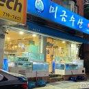 미금수산 이미지