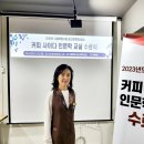 커피사관학교