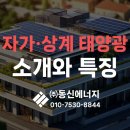 동신태양광발전소 이미지