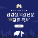 세온꼬들목살 이미지
