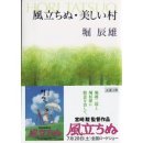 노망난 미야자키 하야오, 전쟁과 일제시절 미화의 애니메이션, [바람 불다]. 이미지