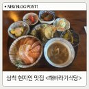 해바라기식당 | 강원도 삼척 현지인 맛집 해바라기식당 덮밥 오반자이 솔직 후기 내돈내산