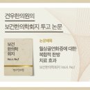 보건한의원 이미지