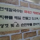 자연애손칼국수 이미지
