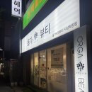 학장동 다누림센터 앞 | 부산 학장동 두피관리 “올가드림뷰티 사상학장점” 두피디톡스 후기