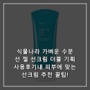 젤기획 | 식물나라 가벼운 수분 선 젤 선크림 더블 기획 사용후기내 피부에 맞는 선크림 추천 꿀팁!