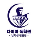 다이아독 | 대치동 스터디카페 다이아독학원 후기, 조명 밝기 적당해서 몰입도 높았던 공간