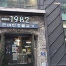 진미언양불고기 이미지