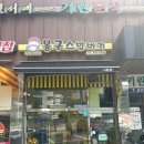 봉구스밥버거시흥문일고점 이미지