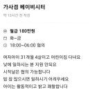 월급 180 가사겸 베이비시터 이미지