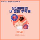 [학습반디_범박동]모션테이핑 내 몸을 부탁해 이미지