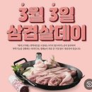 삼겹살데이 - 관악구 난우길 28 | 삼겹살데이
