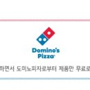 도미노피자방화점 이미지