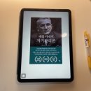 몰입의 힘 (항상 행복한 삶을 사는 비결) | 독서(4) 매일을 내 인생의 첫날이자 마지막 날이라고 생각하며 살자_데일카네기 자기관리론