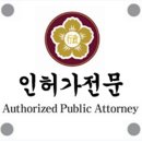 정재우행정사 사무소 이미지