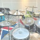 제2회 엘림뮤직스쿨 정기연주회 | 제주 실용음악학원 ‘탐탐뮤직스쿨’ 드럼 후기