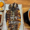 삼호생선구이 이미지
